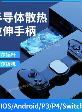 手机游戏手柄D10半导体散热器D10S一体式无线蓝牙拉伸ios手机平板ipad专用霍尔摇杆PC电脑版串流switch模拟器