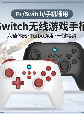 switch无线游戏手柄蓝牙适用于任天堂NS体感震动steam电脑PC手机苹果安卓一键唤醒绝区零无限暖暖燕云十六声