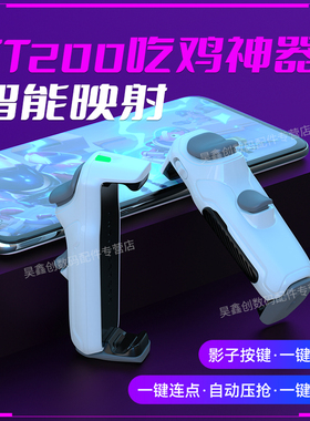 暗影吃鸡神器六指自动压抢蓝牙物理按键一键连发游戏手柄和平外设精英安卓手机专用连点器ET200映射电竞新款