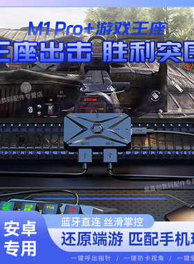 佳影M1PRO王座吃鸡神器外设键盘鼠标套装手游转换器安卓专用和平蓝牙无线有线精英手机平板自动压抢新款游戏