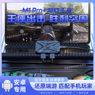 佳影M1PRO王座吃鸡神器外设键盘鼠标套装手游转换器安卓专用和平蓝牙无线有线精英手机平板自动压抢新款游戏