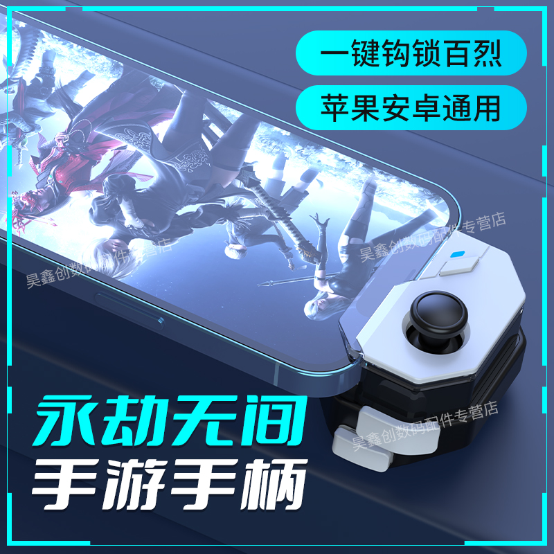永劫无间摇杆手柄游戏手柄