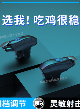 吃鸡神器连点器一键连发精英cfm手游外设和平按键变频全自动游戏专用四指压枪开镜安卓苹果三角洲掐雷机械