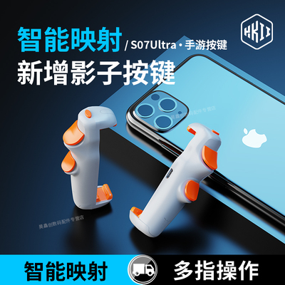 四指换装连发安卓按键吃鸡神器