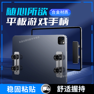 电竞平板握把陀螺仪指托硅胶防滑套可拆卸iPad吃鸡神器精英连点器物理外设多指操作和平四指横屏防汗mini专用