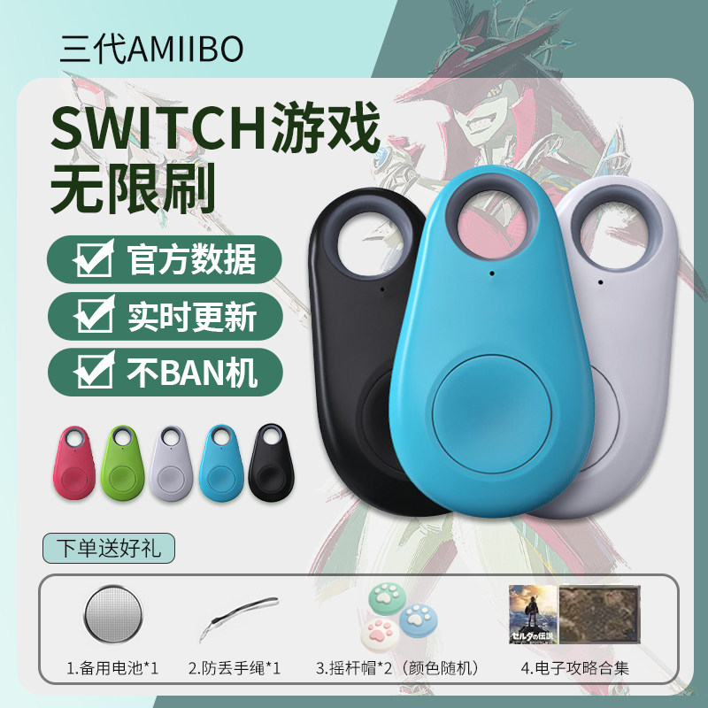 amiibo蓝牙钥匙扣模拟器三代卡扣塞尔达2王国之泪旷野之息森友会通用适用于任天堂switch智能扣萨尔达link属于什么档次？