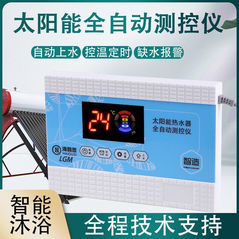 海鸥思太阳能热水器控制器显示器