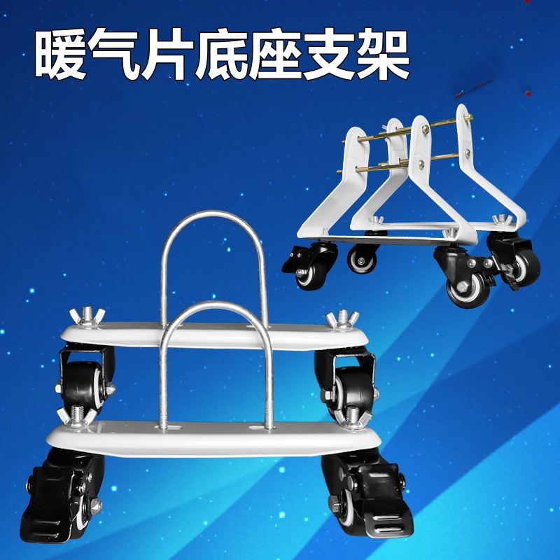 电热油汀脚轮取暖器轮子移动暖气片万向轮电暖气通用底座支架配件