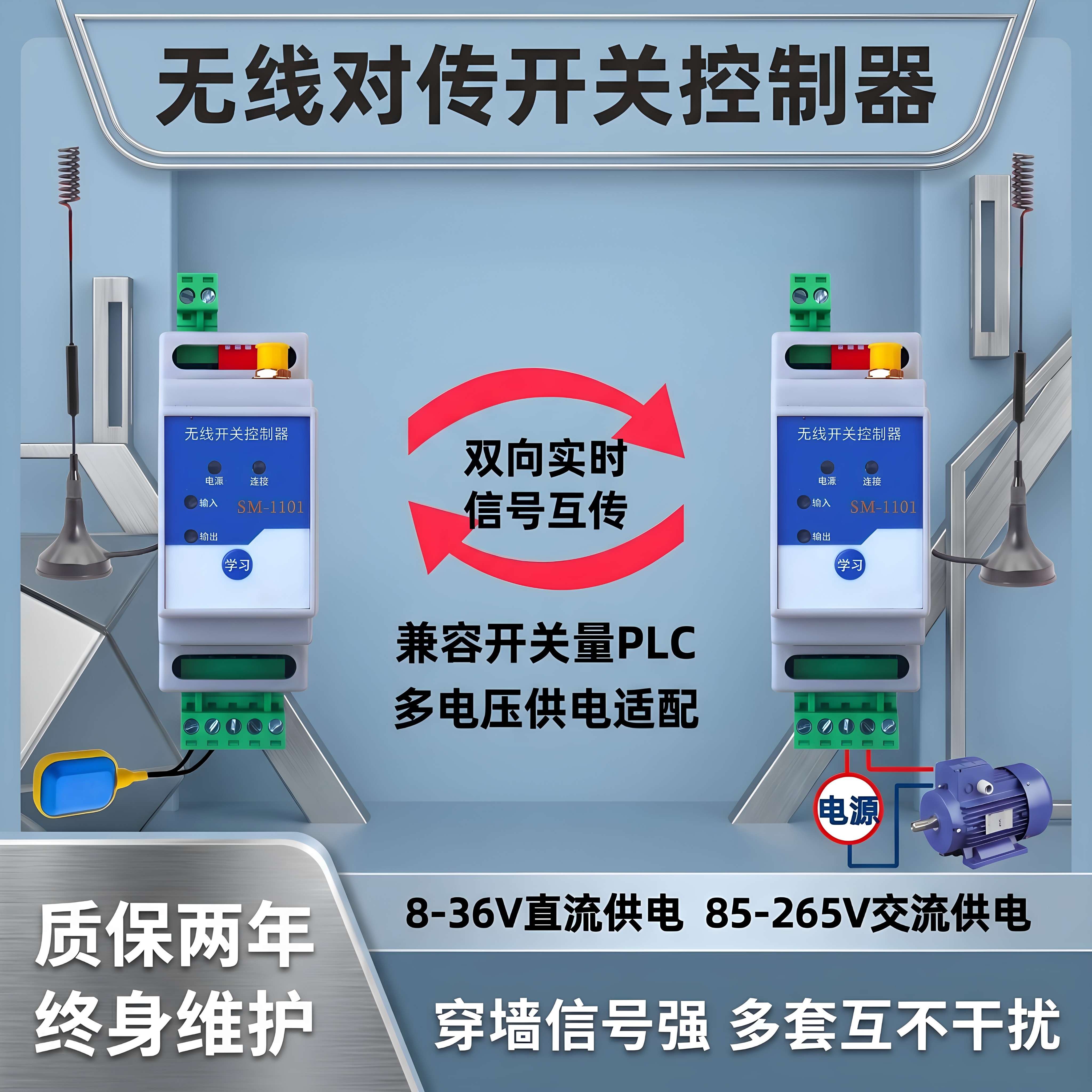 无线开关量对传遥控接收模块