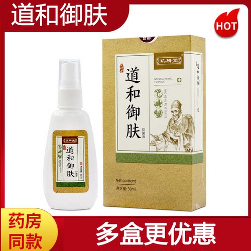 药店同款】玑研堂 道和御肤抑菌液30ml皮肤抑菌喷雾外用内侧喷剂