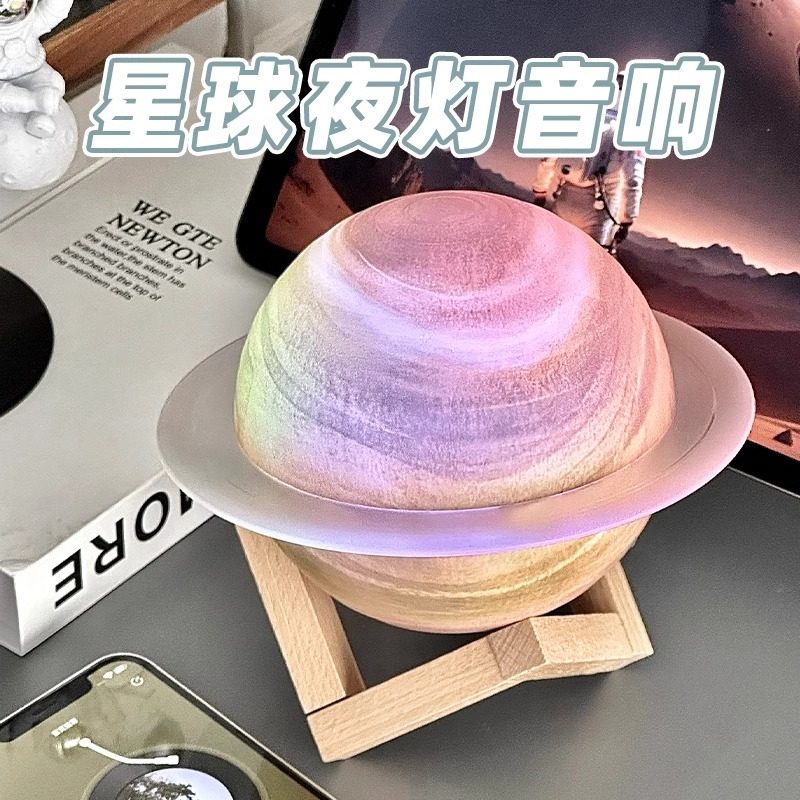 好礼原创丨星球夜灯音箱蓝牙星球灯创意礼品送女友闺蜜生日礼物