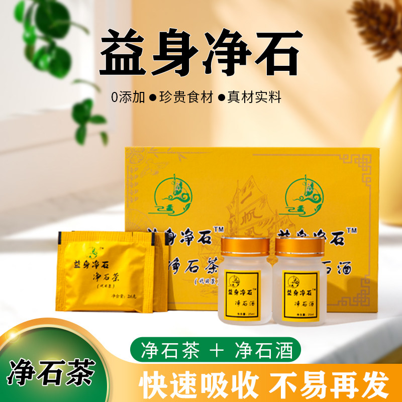益身净石茶去石排茶化石软化溶石结石茶健康调理养身茶净石茶