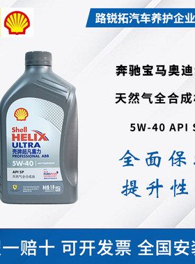 壳牌超凡灰壳ABB 5w40全合成机油 SP级大众奥迪奔驰宝马专用机油