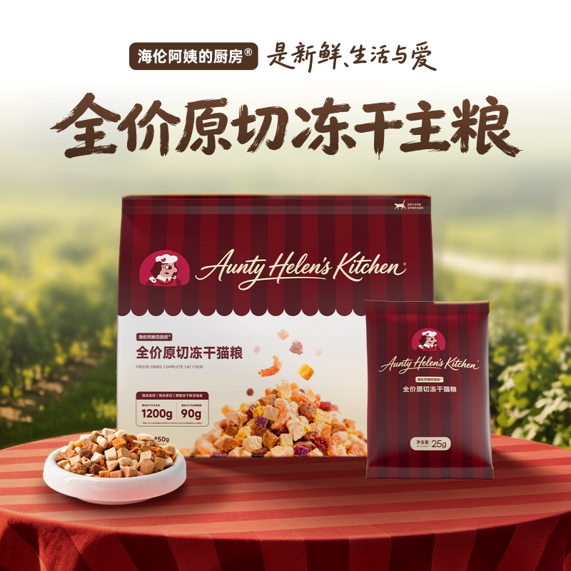 海伦阿姨的厨房冻干原切粮猫主粮猫粮全价冻干好消化成猫幼猫通用