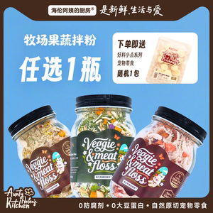 海伦阿姨的厨房健康果蔬拌粉肉松