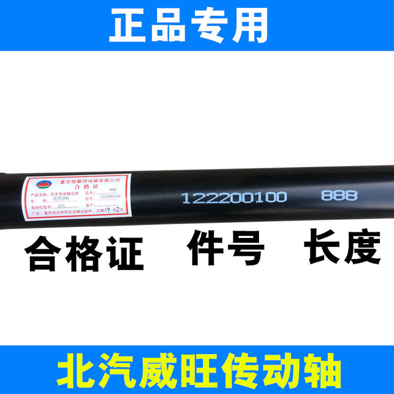 热销适配北汽威旺306o 307 205传动轴总成带万向节十字节 正厂专