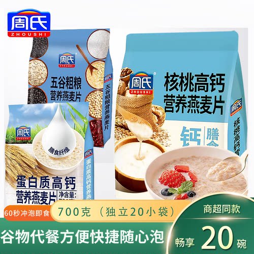 核桃高钙牛奶含膳食纤维冲饮麦片