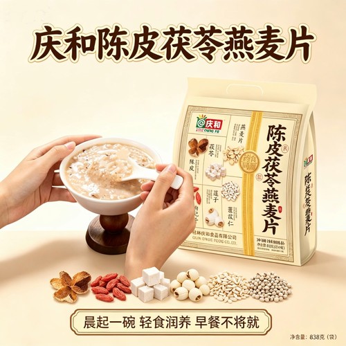 庆和陈皮茯苓燕麦片营养复合麦片