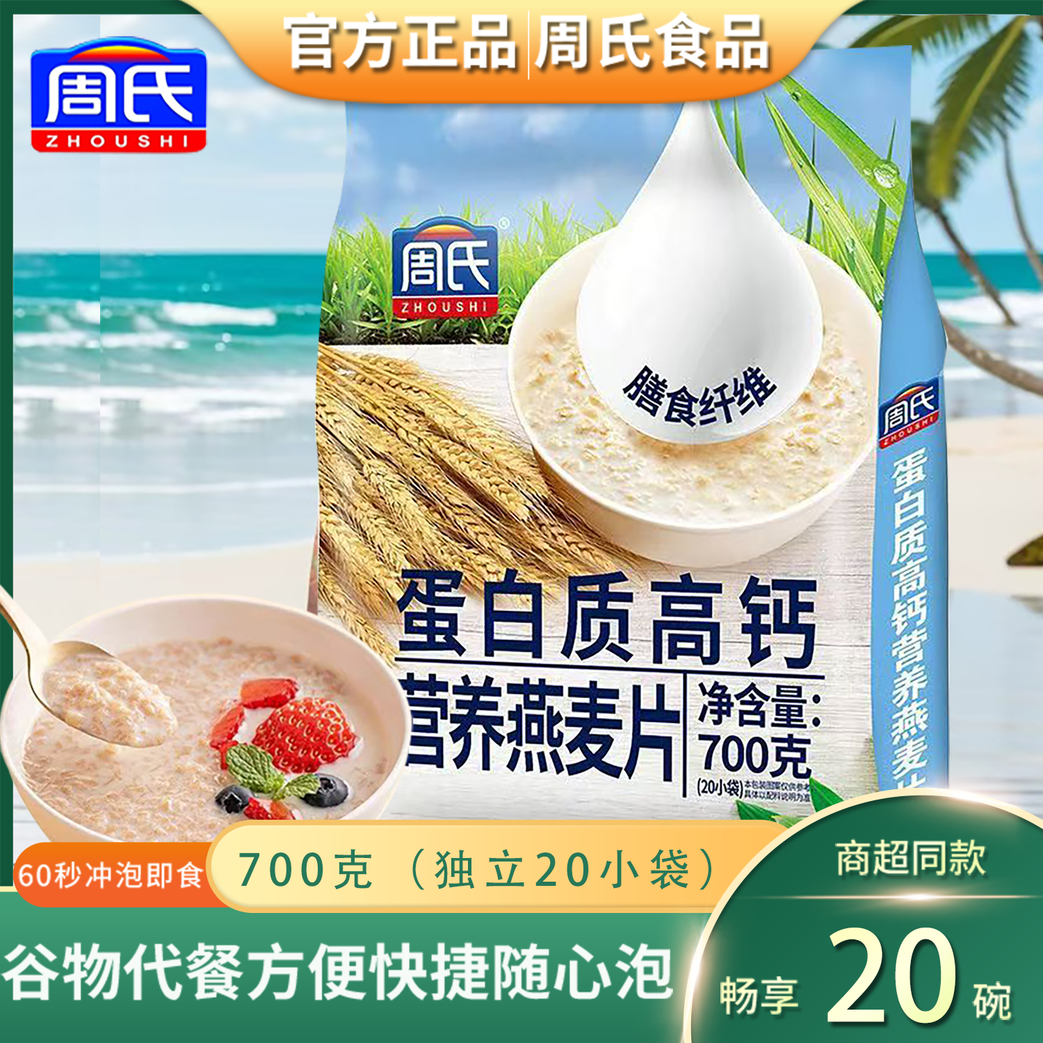 蛋白质高钙牛奶麦片未加白砂糖