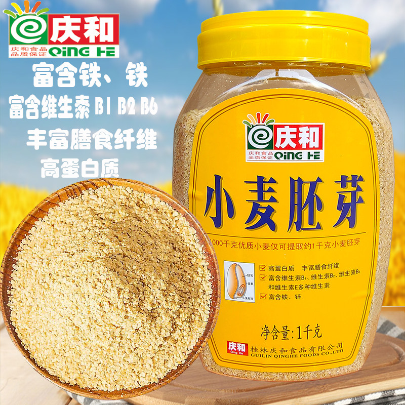 庆和小麦胚芽粉片1000g罐装