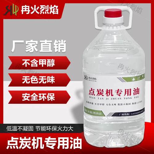 安全环保点炭机专用油点碳机燃油