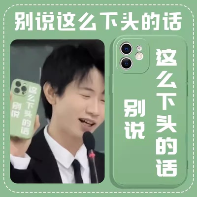 别说这麽下头的话手机保护壳适用苹果15个性文字vivox100傅英俊同款OPPOreno11简约小米14少说红米k60 华为pu