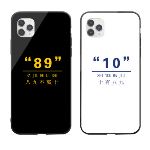 八九不离十情侣手机壳适用于苹果11 pro max 7 8plus xs十有八九6