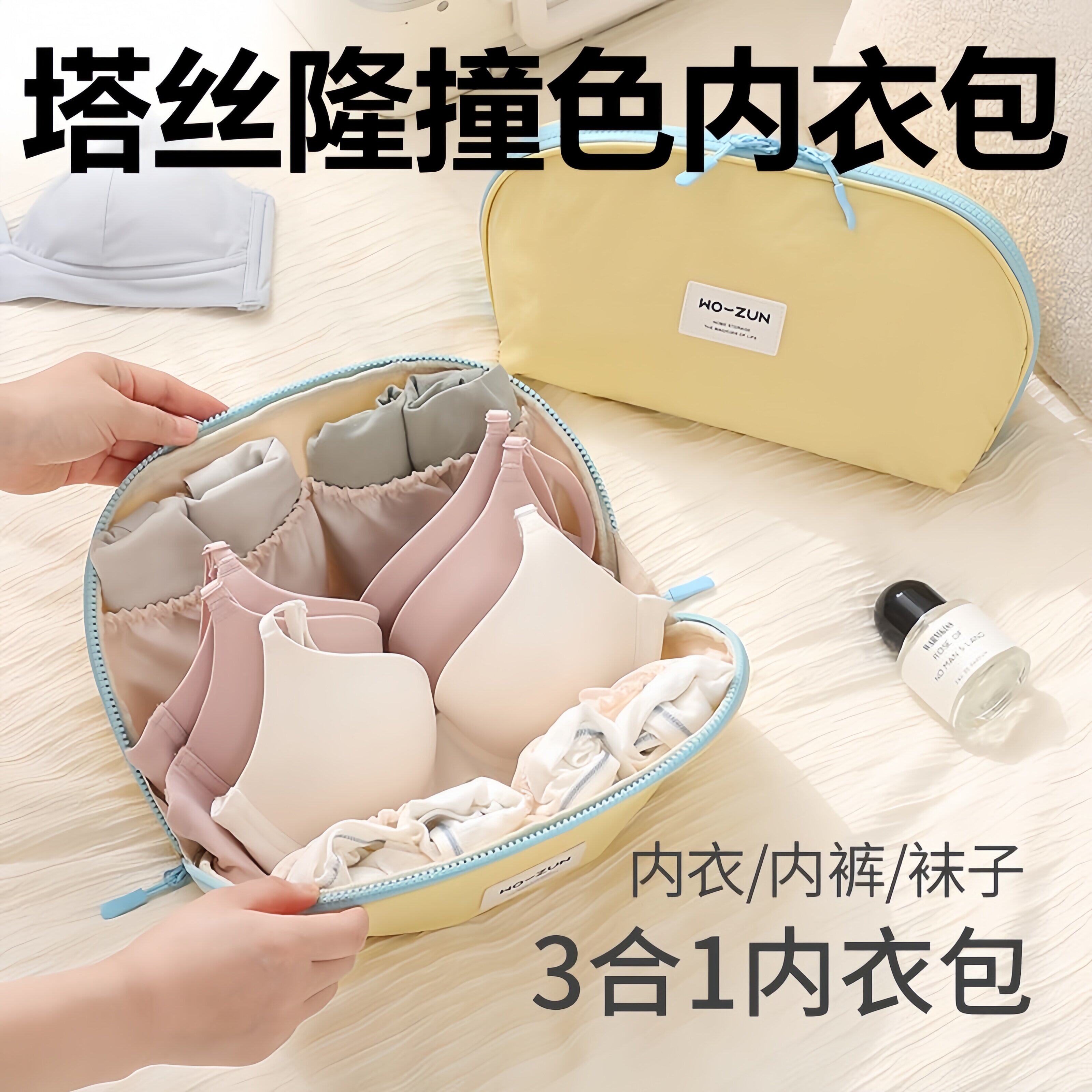 旅行收纳包内衣收纳袋大容量可携式外出文胸内裤整理袋袜子分装袋