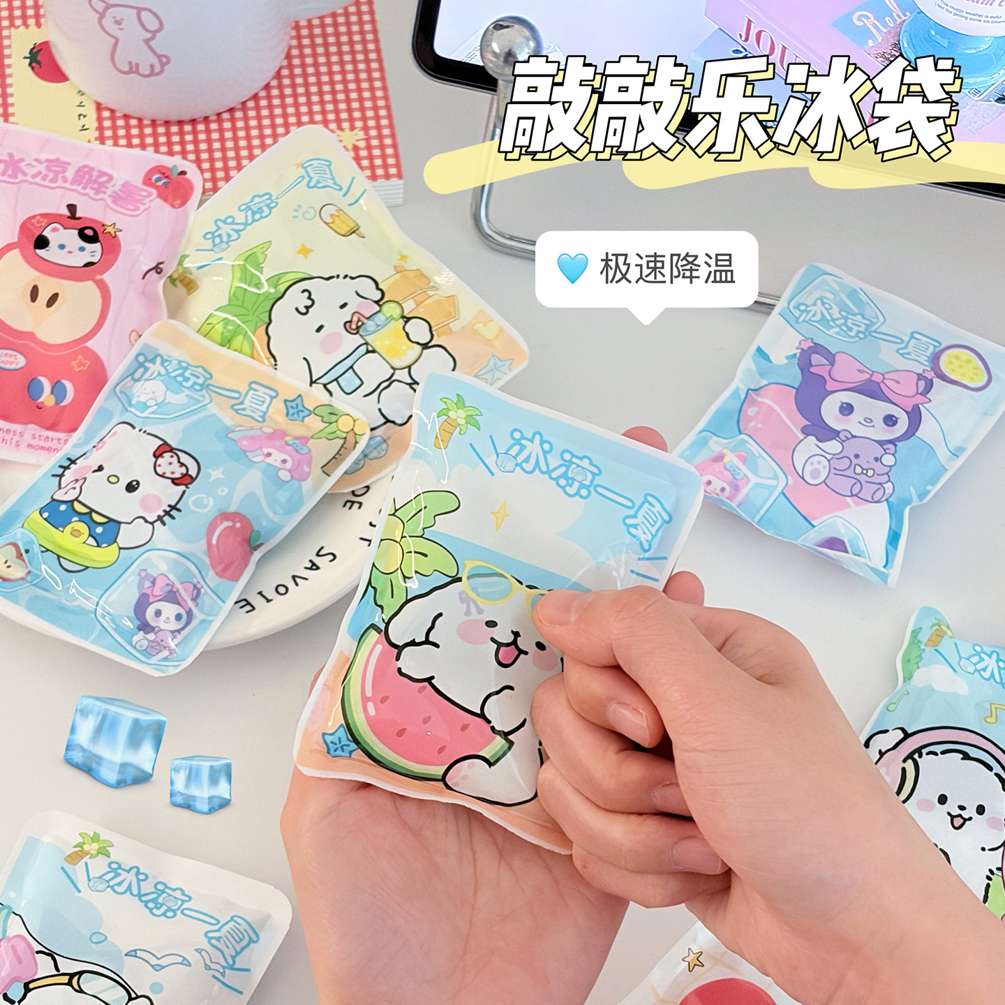 卡通冰袋学生夏季户外军训防中暑可携式清凉敲敲乐降温袋可重复使