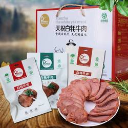 草饲闹格尔天祝白牦牛肉干旗舰店官方即食正宗牛肉熟白牦牛肉礼盒