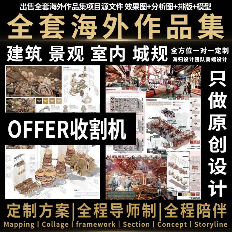 建筑景观城市规划交互环境艺术犀牛设计出国海外作品集代制作ddl