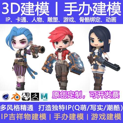 3D建模max代做角色毛发xgen模型虚拟卡通手办cg数字maya绑定动画