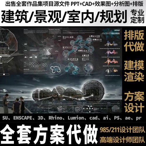 ps鸟瞰图建筑作品集su建模代做招景观室内方案规划设计师代画制作