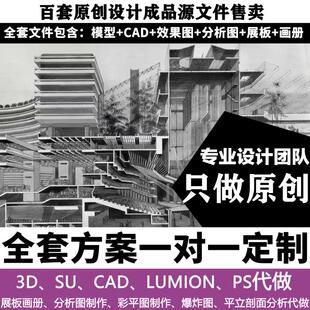 室内建筑规划设计效果图爆炸图展板制作景观环艺设计代画建模代做