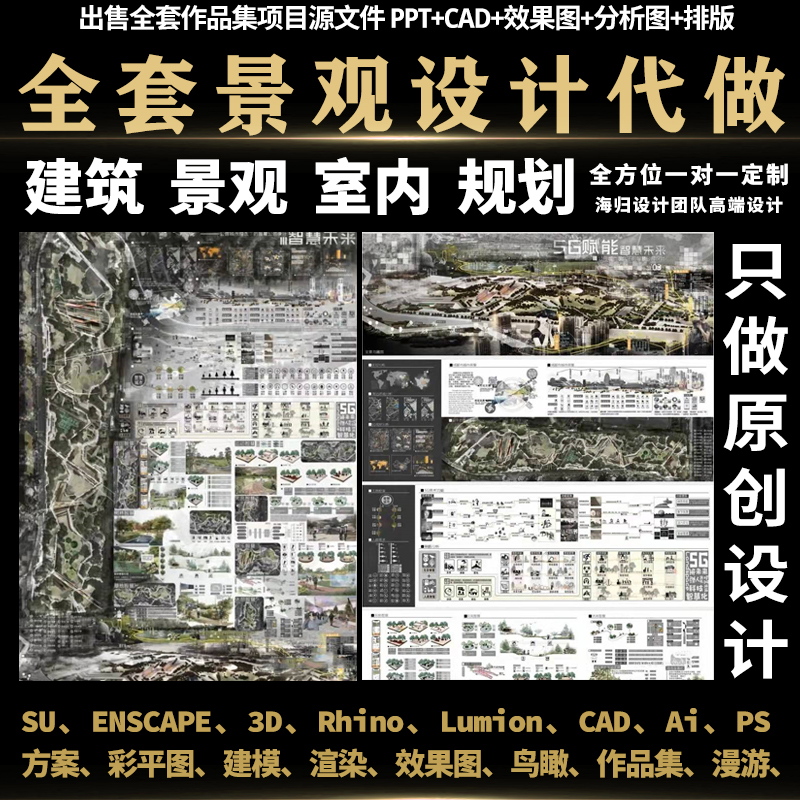 PS彩平鸟瞰图建筑作品集出国代做景观室内环境艺术设计代画方案