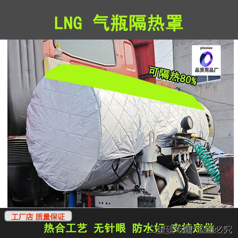 LNG气瓶罩隔热罩防晒防水