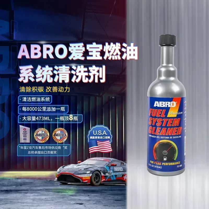 ABRO爱宝进口燃油宝清洗剂除积碳