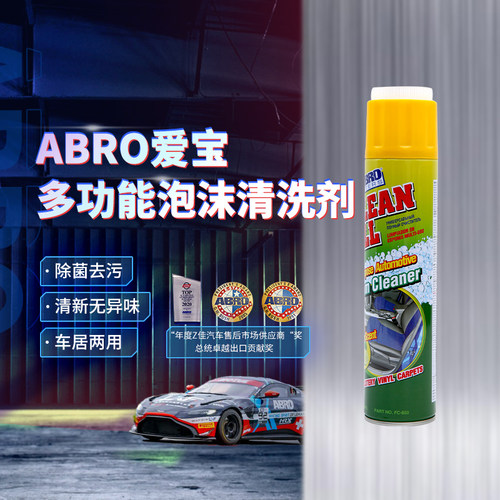 ABRO爱宝多功能泡沫清洗剂