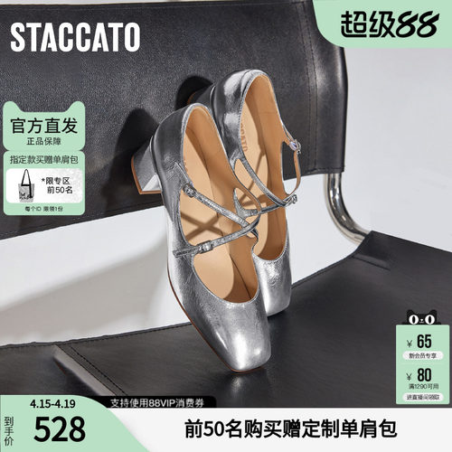 思加图官方正品女鞋春夏季银色甜美玛丽珍小皮鞋浅口单鞋D6897AQ5