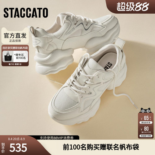 思加图百搭老爹鞋厚底增高运动休闲鞋小白鞋女鞋S2192AM5