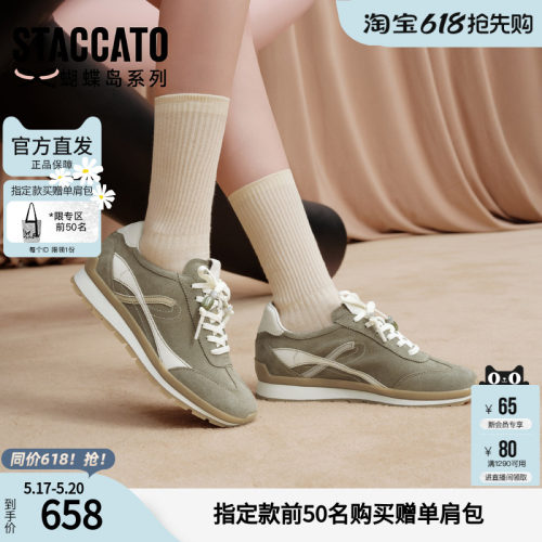 思加图春季抹茶拿铁阿甘鞋德训鞋运动休闲鞋女鞋EHR21CM5