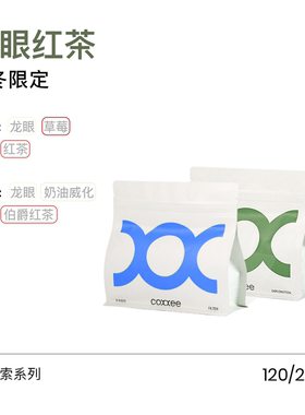 coxxee 龙眼红茶 咖啡豆秋冬限定 意式or手冲 新鲜烘焙