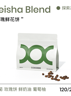 coxxee 瑰夏拼配精品意式浓缩美式手冲咖啡豆新鲜烘焙磨粉