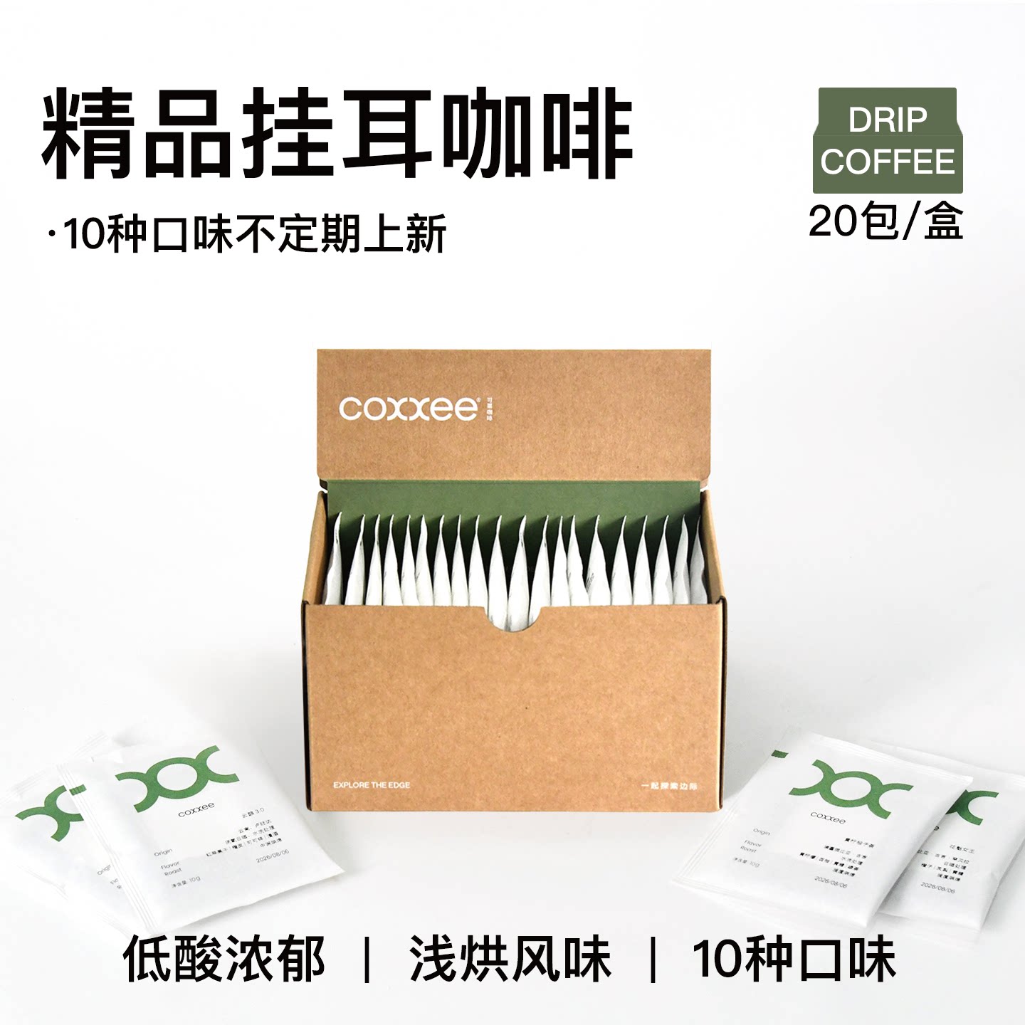 coxxee可粟咖啡  挂耳咖啡20包混合装多种口味组合现磨瑰夏咖啡粉