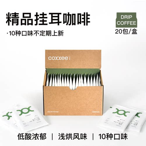 coxxee挂耳咖啡多种口味组合可粟
