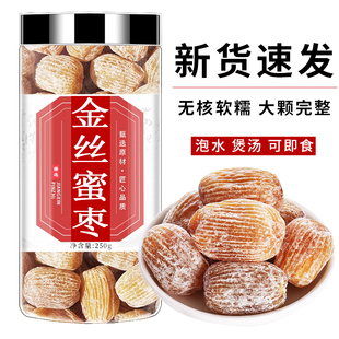 金丝蜜枣无核蜜饯大果干原粒罐装煮粥煲汤甜枣肉老式粽子休闲零食