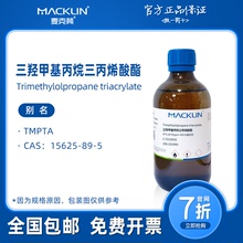 三羟甲基丙烷三丙烯酸酯 TMPTA 生物化学科研实验 麦克林试剂代购