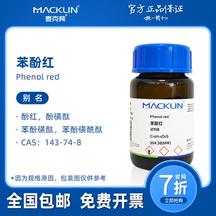 苯酚红试剂 AR 酚红指示剂溶液 生物化学科研实验 麦克林试剂代购
