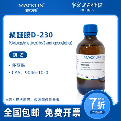 聚醚胺D230 D400 D2000 pea原液 生物化学科研实验 麦克林试剂
