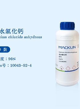 麦克林试剂 无水氯化钙 96% 颗粒 海藻酸钠实验 化学代购 C805225